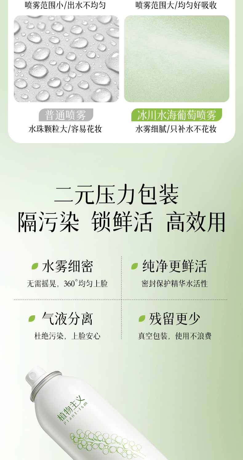 植物主义补水喷雾可用补水保湿备孕专用妇女护肤品女官方旗舰店 — 11