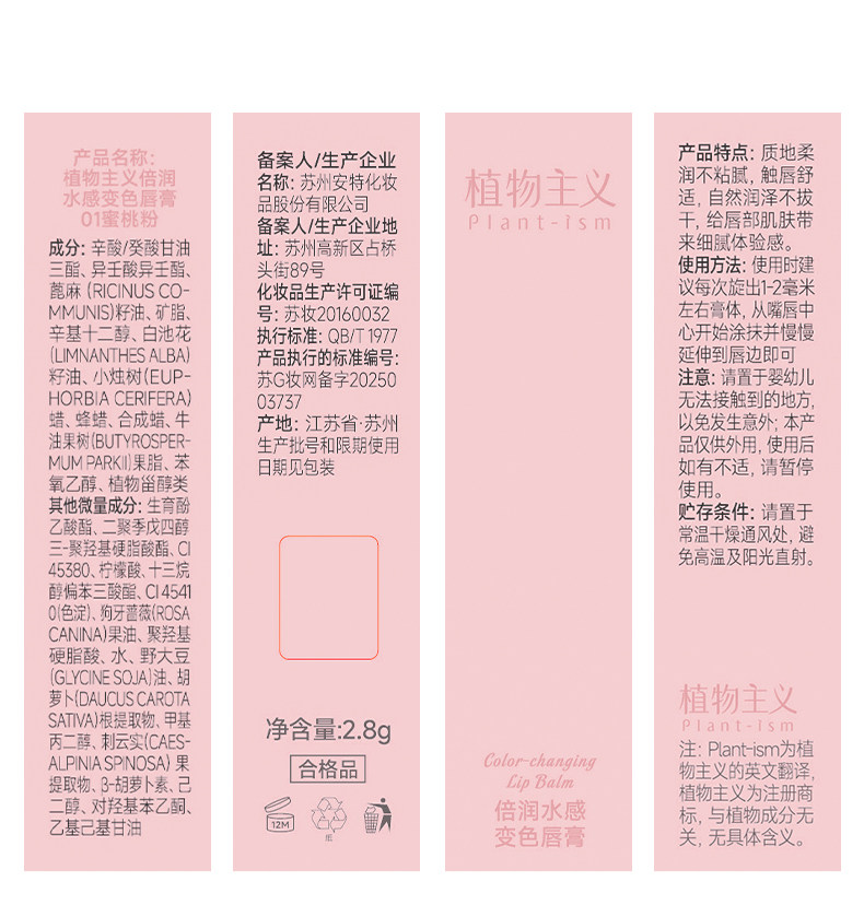 植物主义变色润唇膏淡彩口红可用滋润保湿淡化唇纹备孕防干护唇妇 — 24