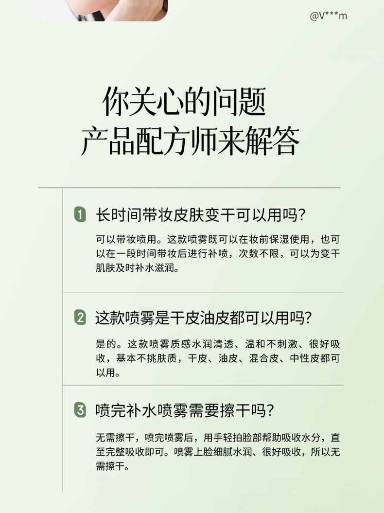 植物主义补水喷雾可用补水保湿备孕专用妇女护肤品女官方旗舰店 — 19