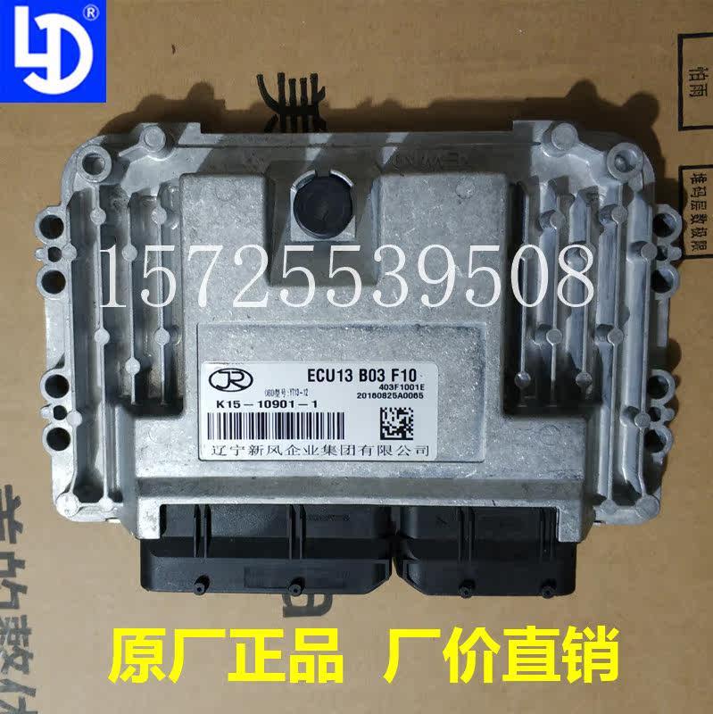North Steam Black Leopard Car Electric Spray Electric Control National Five K15 Engine ECU Motherboard Version Original Factory New Huayuan Lemotion