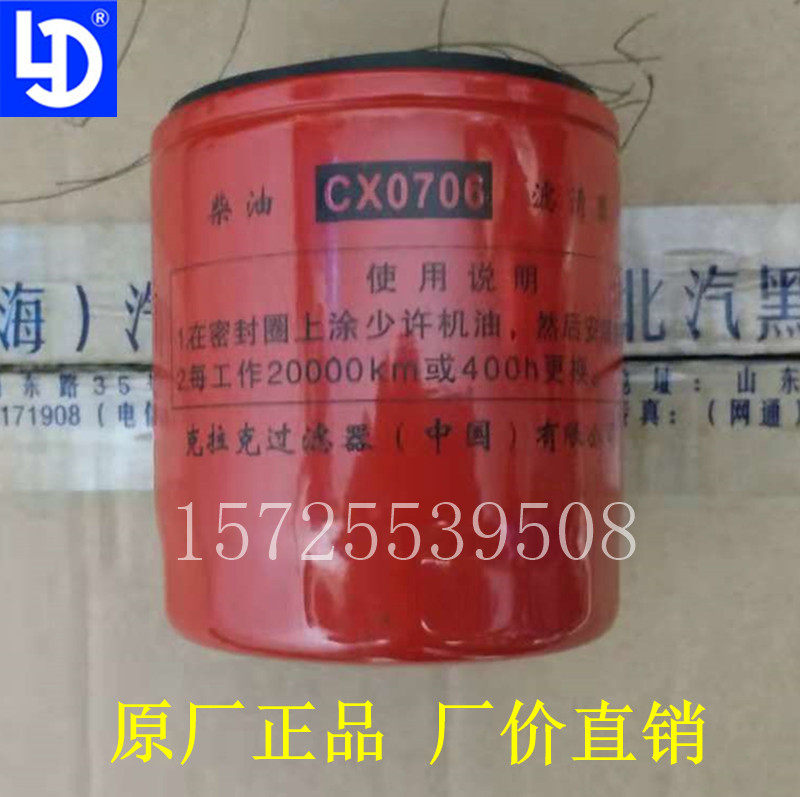 Black Leopard Futian Futian Luling Motors Lemoving State Four-electric spray 480 4L18CF diesel filter core oil filter core original plant