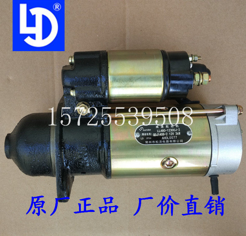 Shandong Huayuan Lemotion Combustion Engine Co., Ltd Diesel Engine Accessories Starting Machine Motor Country Quad-electric Spray