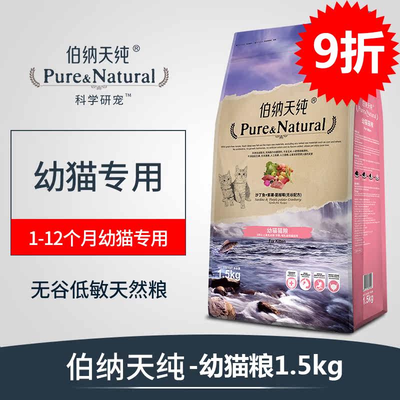 10% off Bernatian pure grain-free natural kitten food pet whole cat nutritionally balanced and palatable 1 5kg