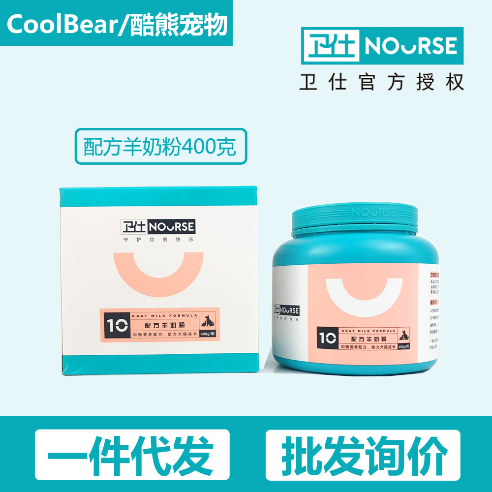 Weishi goat milk powder 400g pet goat milk powder dog milk powder puppy milk powder Teddy goat milk powder