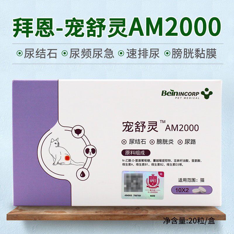 Baien pet Shuling AM2000 cat and dog pet Shuling CD3000 dog whole box of 20 capsules