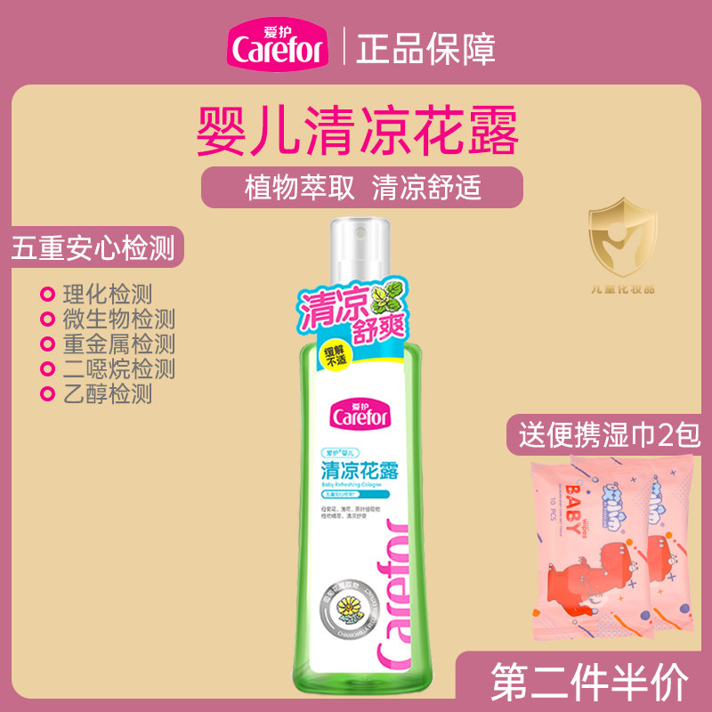 Care for baby cool flowers dew 200ml baby cool and shuang children flowers dew water anti-mosquito refreshing Tie-Taobao