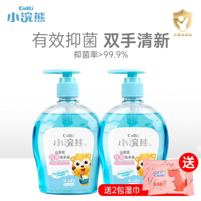 Small raccoon child hand sanitizer 300ml portable bacteriostatic mountain tea flower nourishing and moisturizing child's baby family available