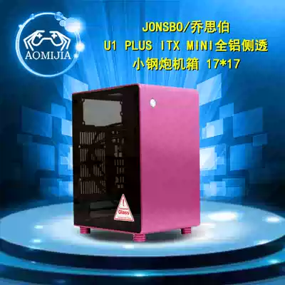 JONSBO JONSBO U1 PLUS ITX mini all-aluminum side transparent small steel gun main shell 17*17