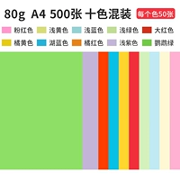 A4-80G-10 Color Lixed 500 лист