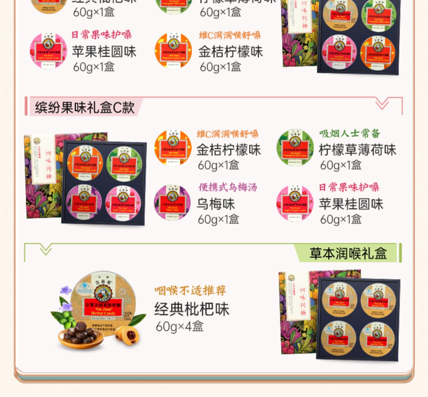 【教师节礼物】京都念慈庵润喉糖礼盒