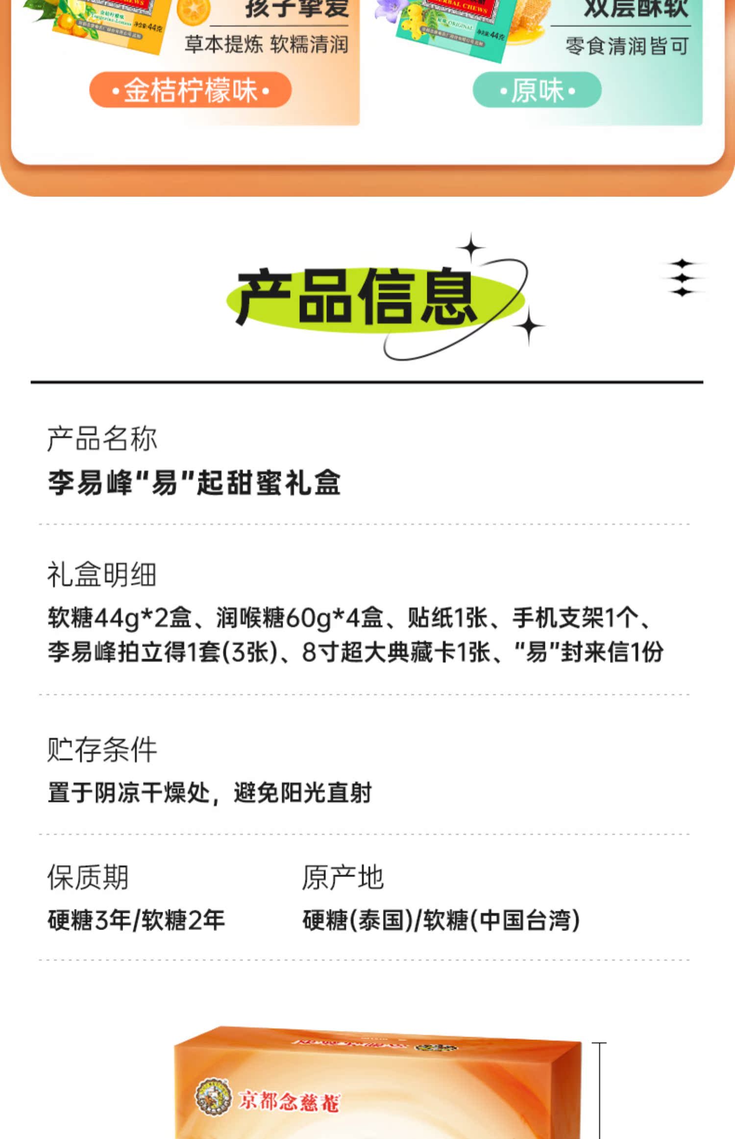 【送周边】京都念慈菴李易峰润喉糖礼盒