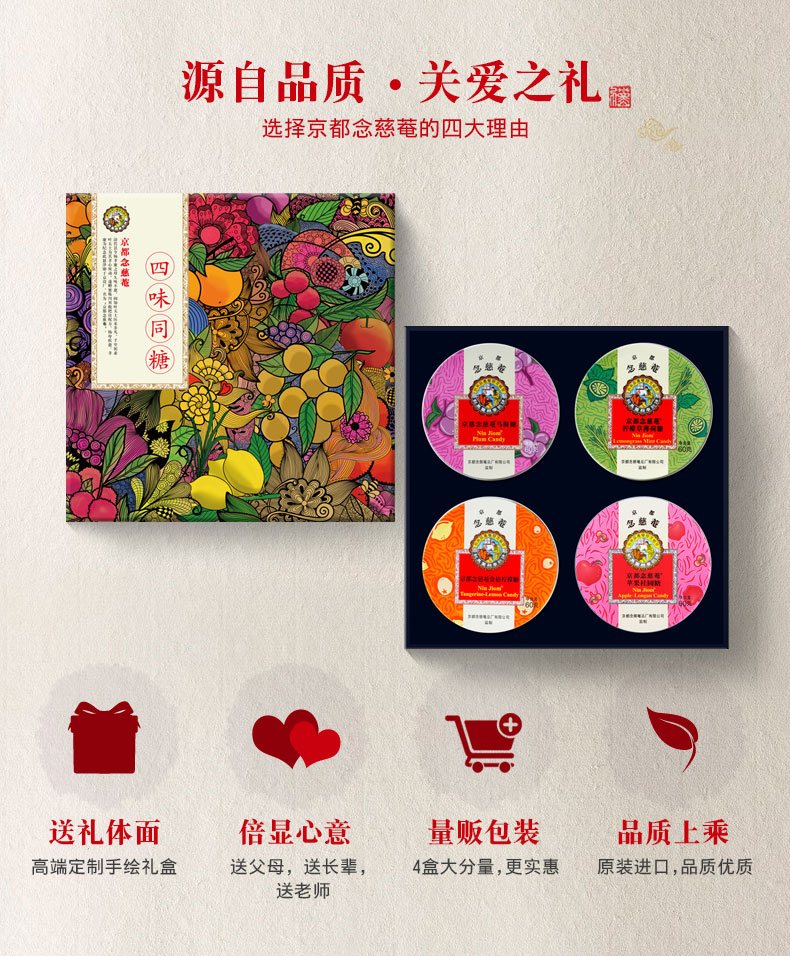 吐槽大会赞助商 百年品牌 京都念慈庵 四味润喉糖含片 4盒共240g 中秋礼盒装 图6