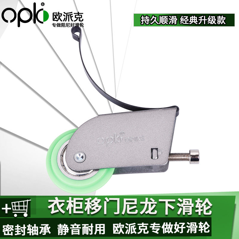 Europuck OPK mobile door pulley downwheel door wheel wardrobe door pulley kitchen sliding door upper wall cabinet door
