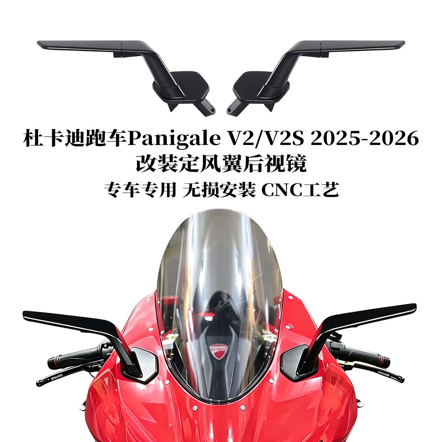 Suitable for 2025-2026 Ducati Panigale V2/V2S Modified Fixed Wing Rearview Mirror Anti-Glare — تصویر 1