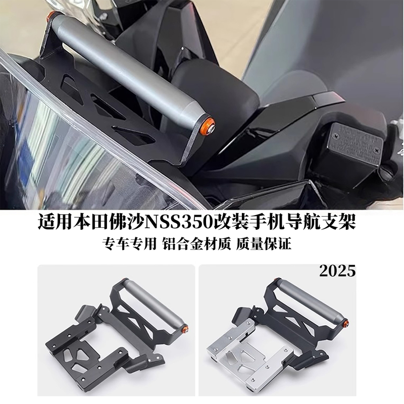 Suitable for 25 Models of Honda Forza Nss350 Modified Mobile Phone Navigation Bracket Aluminum Alloy Crossbar Expansion Bracket