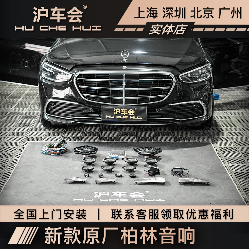 Mercedes-Benz 21 original Berlin Sound tuning S400GLE new E new SGLS3D new Cw223GT50GLC