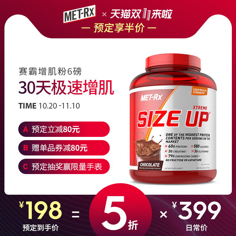 18年双11预售 MET-Rx 美瑞克斯 美国进口 赛霸增肌粉 乳清蛋白粉 2.72kg 低于¥198包邮(需¥40定金) 18年双11预售 MET-Rx 美瑞克斯 美国进口 赛霸增肌粉 乳清蛋白粉 2.72kg 低于¥198包邮(需¥40定金)
