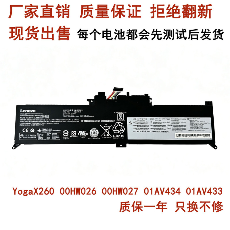 Suitable for Lenovo Yogax260 00Hw026 00Hw027 01Av434 01Av433 Laptop Battery