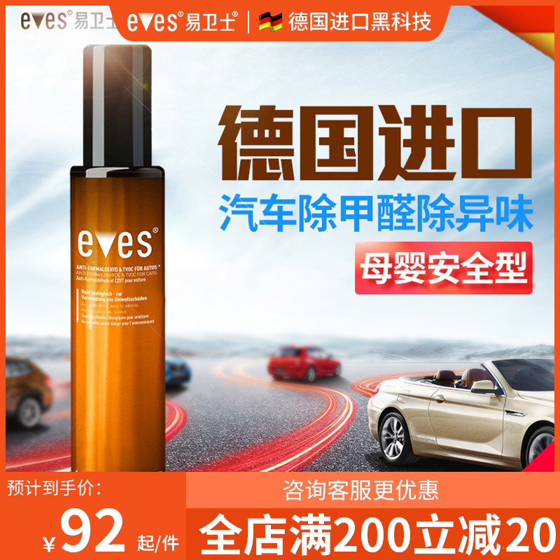 Easy Guard New Car Except Formaldehyde Taint Odor Car Deodorant Vehicle Atomization Formaldehyde Scavenger Air Fresher Agent Air Fresher