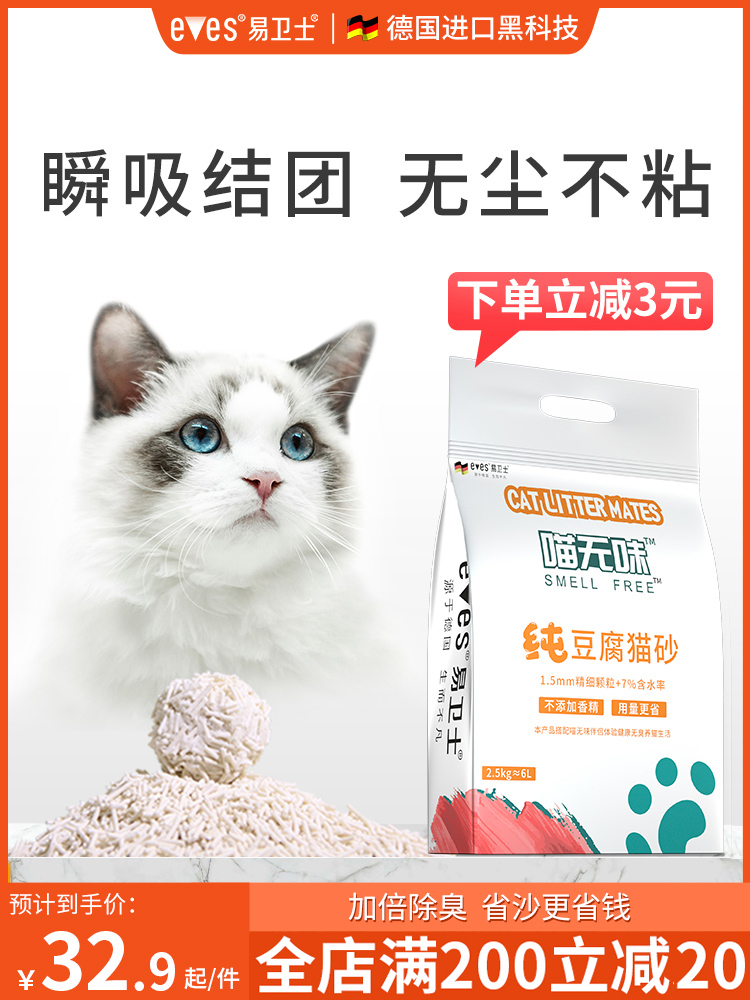 Meow odorless cat litter, tofu sand, original flavor deodorization, dust-free 2.5 kg kitten special cat litter can be flushed toilet