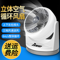  Air circulation turbofan Household silent desktop vortex convection fan Intelligent remote control timing energy-saving fan