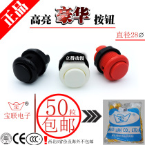 Baolian high-brightness in-line button BL28#fighting button game machine accessories ultra-durable game machine Baolian
