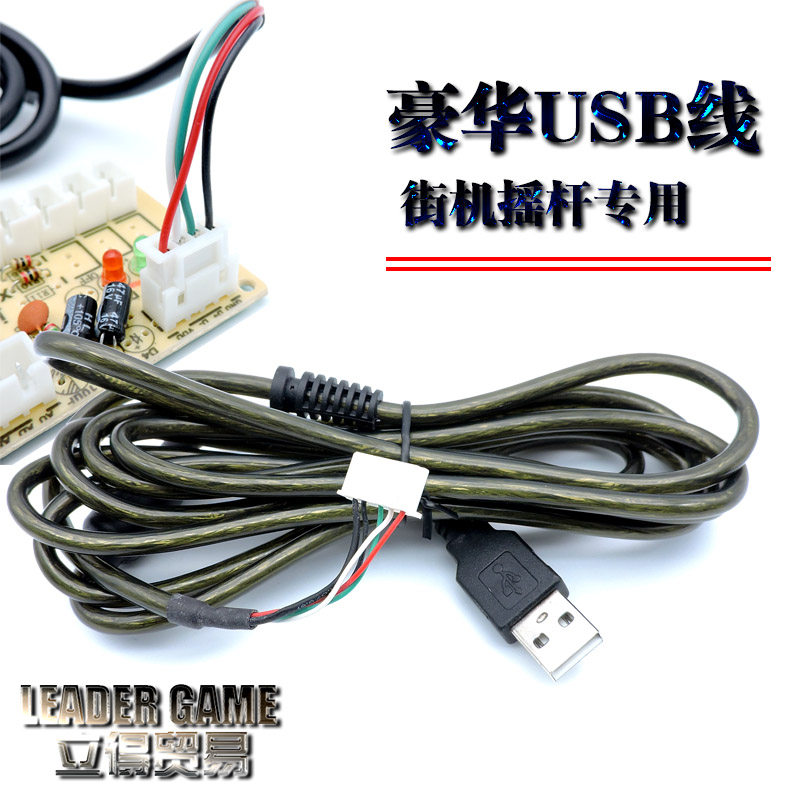Swing USB Line Private 4 Line 5 Line Computer Line Shaking Line USB Punch Luxury Wire copper Core Street Machine Private