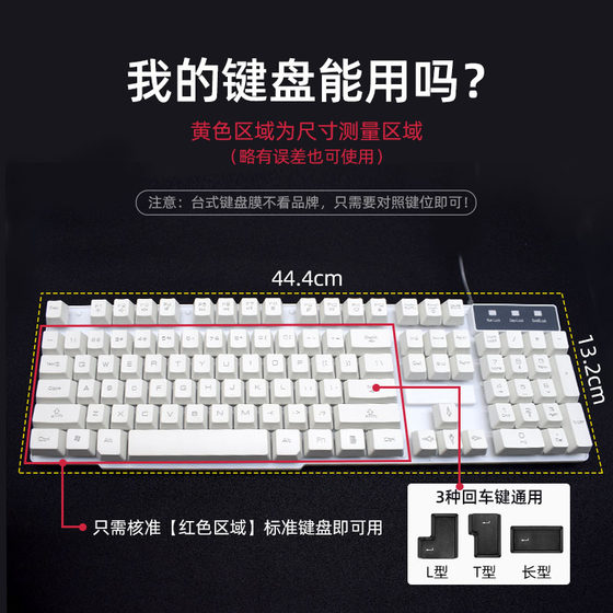 범용 데스크탑 컴퓨터 키보드 보호 필름 Lenovo 104 키 Shuangfeiyan Logitech Rapoo 투명 오목 및 볼록 키 먼지 커버 세트 만화 귀여운 스티커 완전히 덮힌 실리콘 필름 문자