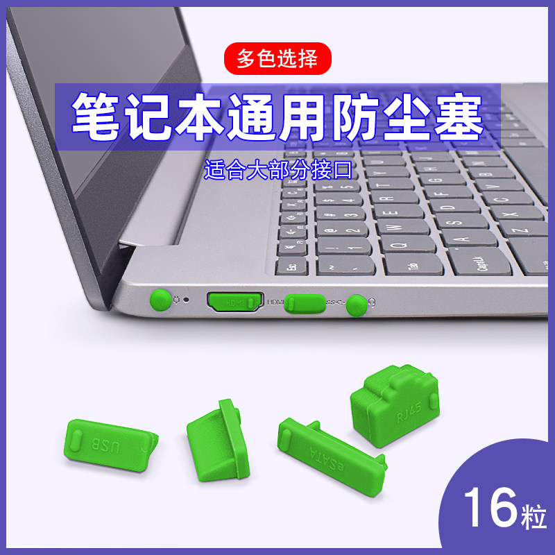Applicable Hua Shuo notebook USB connector Dust plug Lenovo Dell type-c spigot closure plug 3 5mm headphone hole silicone dust plug computer motherboard suit universal computer dust stopper
