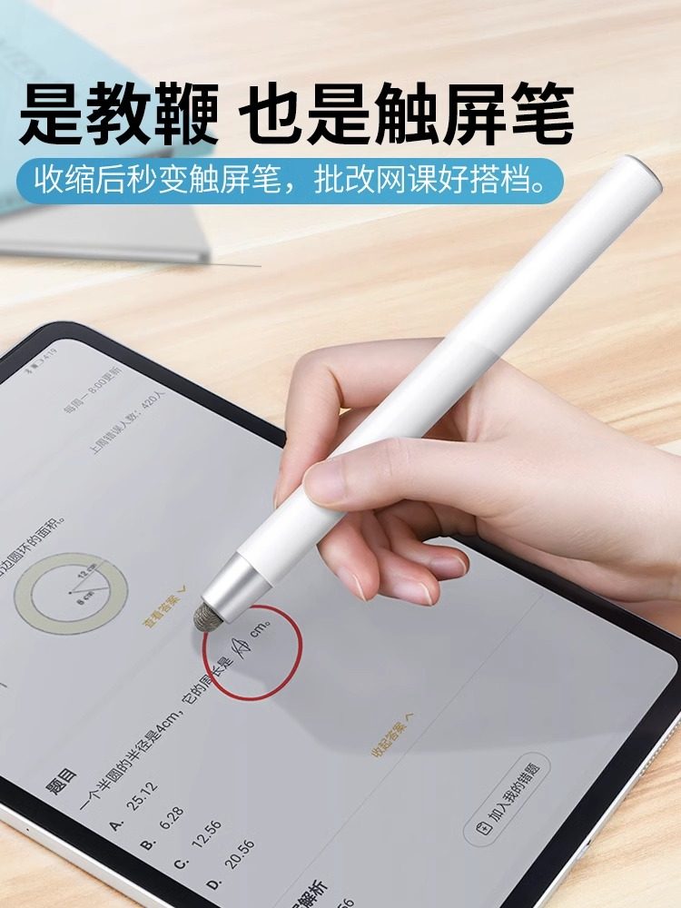 Suitable for Seewo Electronic Whiteboard Touch Screen Pen, Retractable Teacher Touch Pen for All-In-One Smart Blackboard, Handwriting Multimedia Classroom Computer Tablet Teaching Capacitive Universal Learning Machine Screen Writing