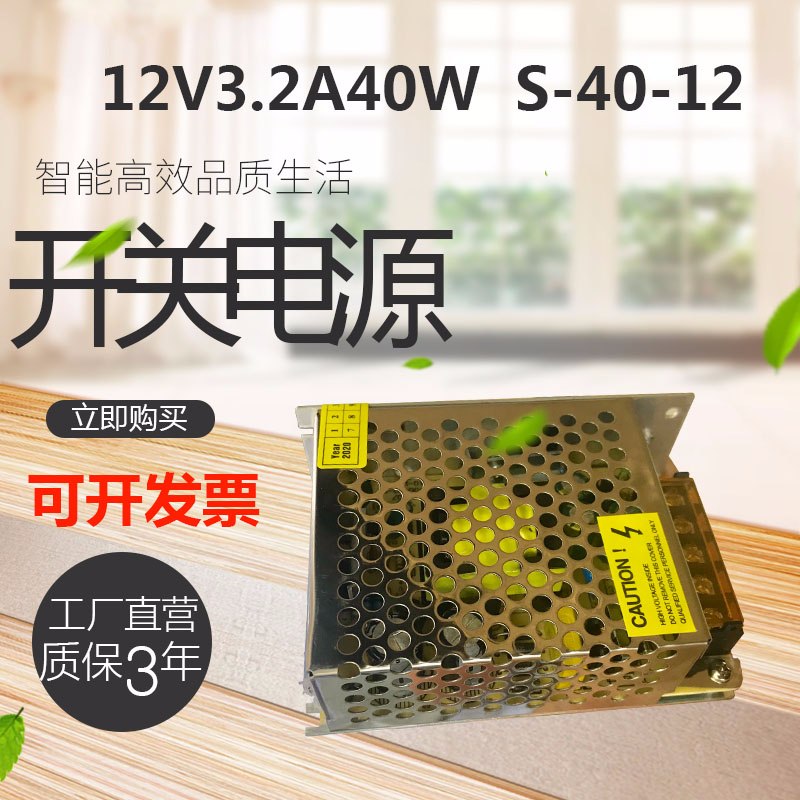 12v3 2A40W switching power supply 12V40W indoor led transformer DC constant voltage 220v to AC-DC light bar
