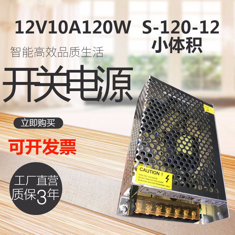 Small volume 12v10a120w switching power supply 12v120w indoor led transformer centralized power supply AC transfer DC