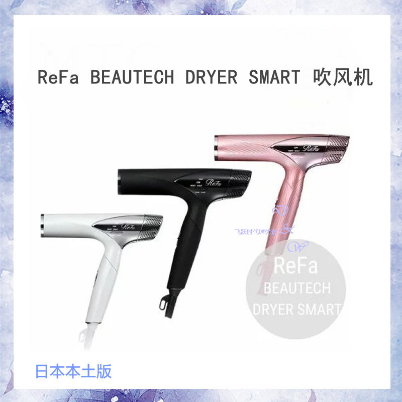 日本ReFa BEAUTECH DRYER SMART轻量吹风机RE-AN-02A/03A/05A速干评价