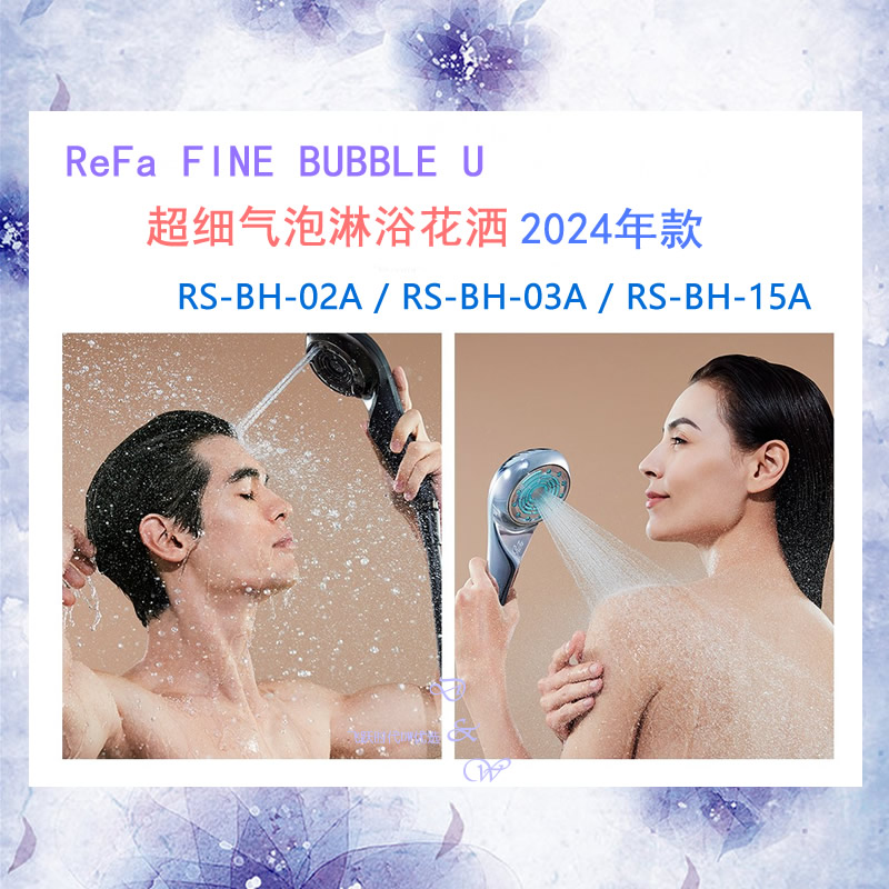 日本直邮新款ReFa FINE BUBBLE U新款美容护肤去除污垢花洒微气泡-Taobao Singapore