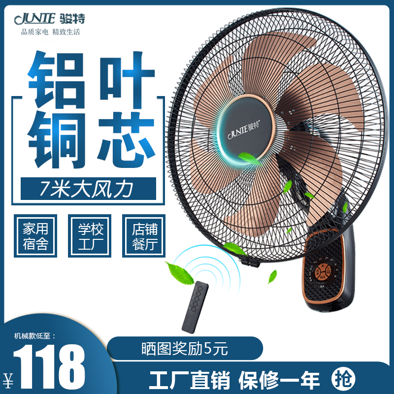 Junte remote control wall fan wall-mounted electric fan home wall-mounted 18-inch large wind commercial restaurant aluminum leaf shaking head