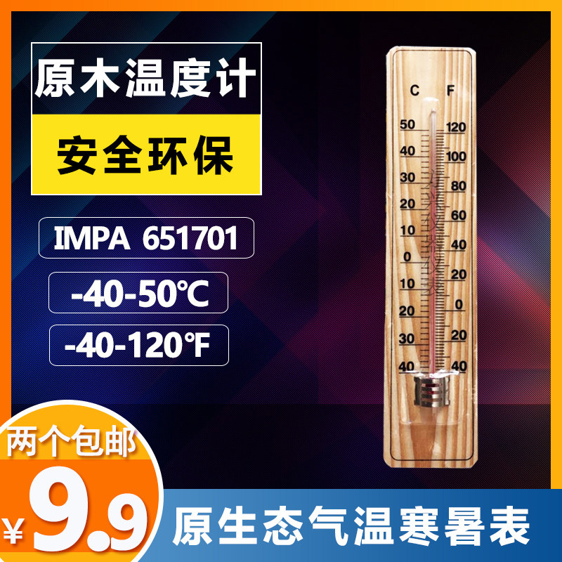 651701船用园艺空气大气气温计家用室内外高精度木板寒暑表温度计