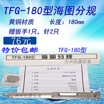 TFG-180型海图分规圆规全铜船用航海海图作业大分规两脚规划规