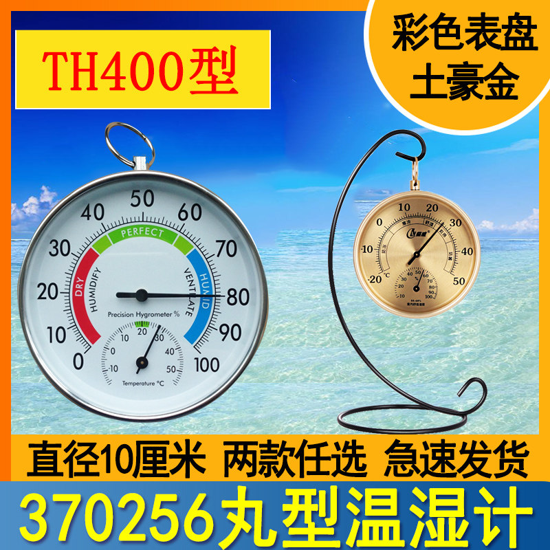 370256丸型温湿度计TH400家用创意摆件室内高精度室温计温度度表