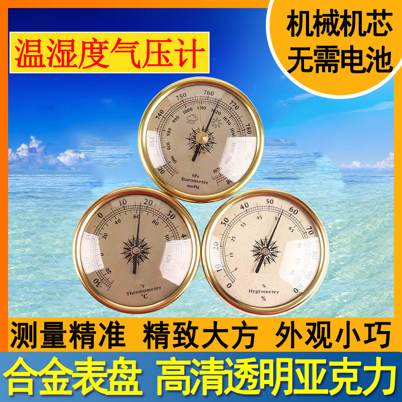 小型家用室内气压计温度计吉他湿度计组嵌入合钓鱼大气压表晴雨表