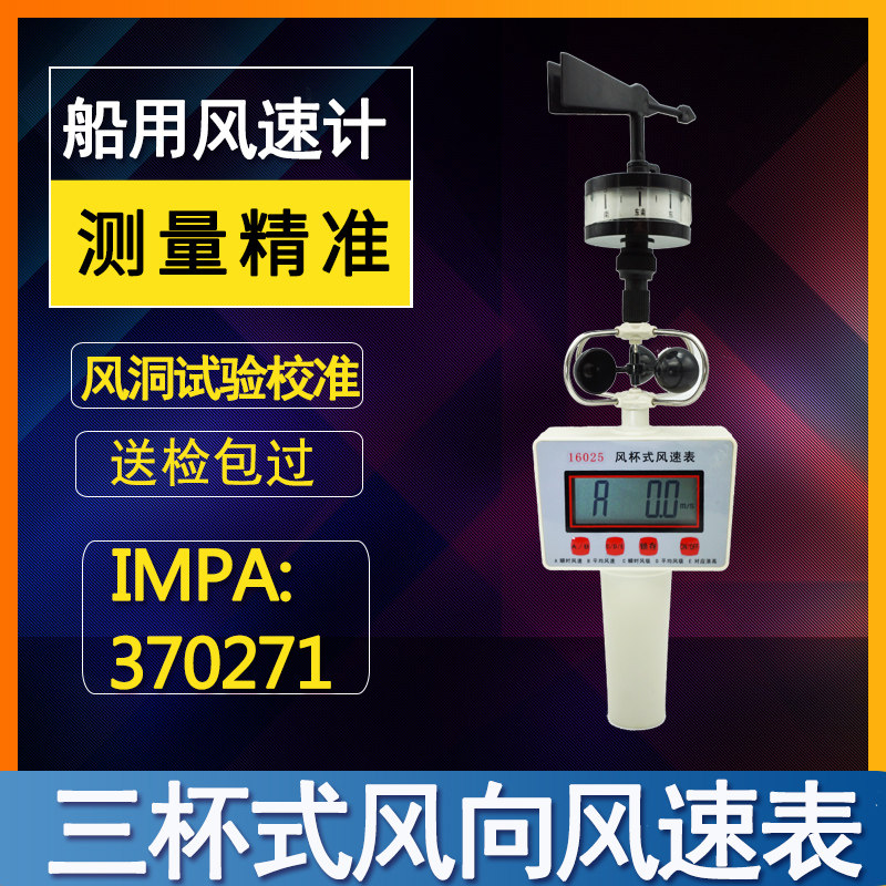 370271船用手提式风速计便携式手持式三杯式DEM6风速表风向风速仪