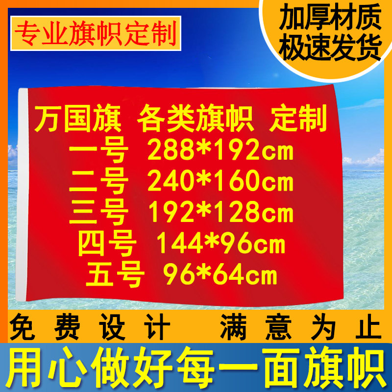 旗帜定做公司企业定制旗校运会团班旗会旗彩旗单双面双喷旗子订做