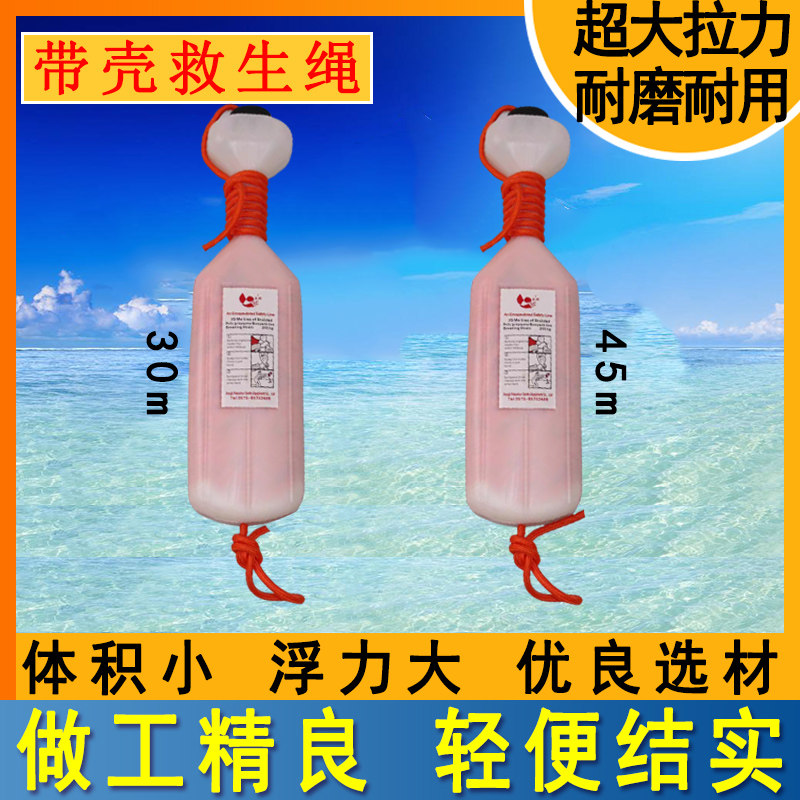 船用带壳救生浮索30米手抛式水上漂浮绳救生圈救生施救浮绳安全绳