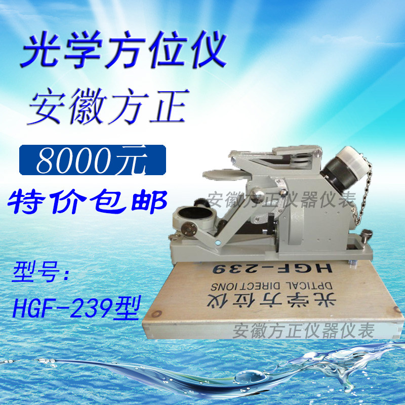 航海船用HGF-239型光学方位仪电罗经分罗经方位仪测罗经方位舷角