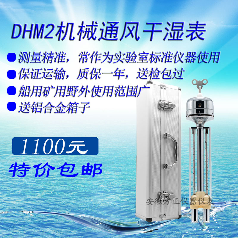 DHM2 Marine Mine Mechanical Ventilation Dry and Wet Meter Dry and Wet Ball Thermometer Laboratory Benchmark Temperature and Humidity Table