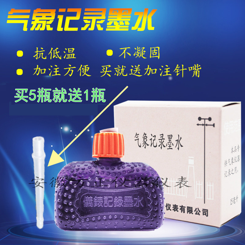 Weather recording ink temperature, humidity, air pressure and rainfall recorder for ink plastic recording nib dedicated 15ml