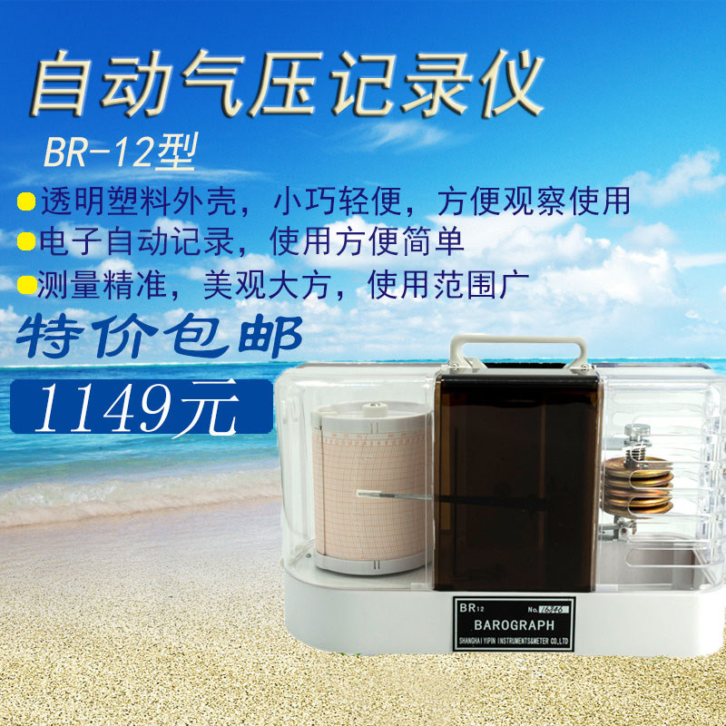 370286船用自计自动气压计BR12型空盒塑料DYJ1-1大气压记录仪