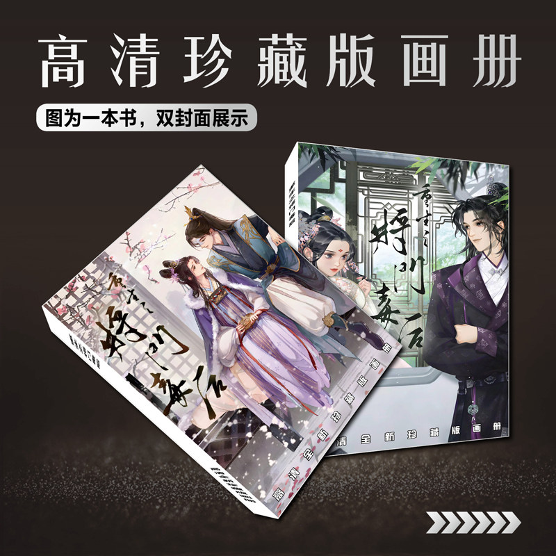 《重生之将门毒后》周边画册测评:值得收藏还是避雷?_动漫电子_淘宝游戏网