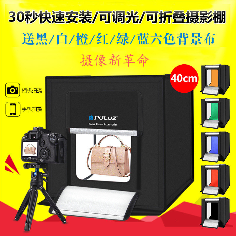 40CM fold-folded photographic shed light box dimming LED photolamp soft light box Taobao tonic photophotograph portable photo shed