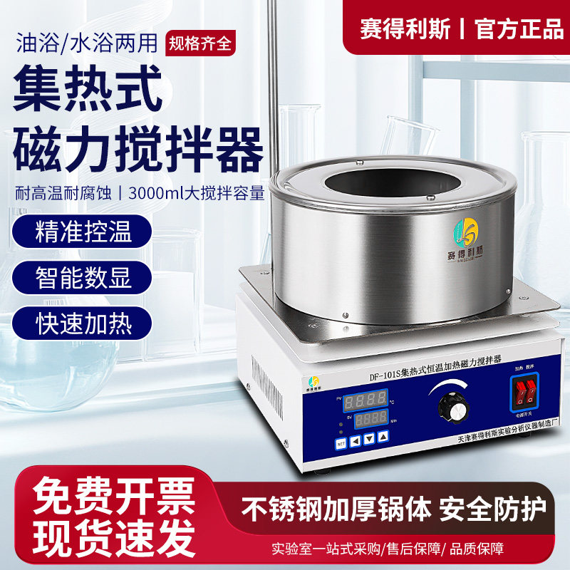 油浴锅磁力搅拌集热式磁力搅拌器油浴锅大容量数显恒温搅拌实验室