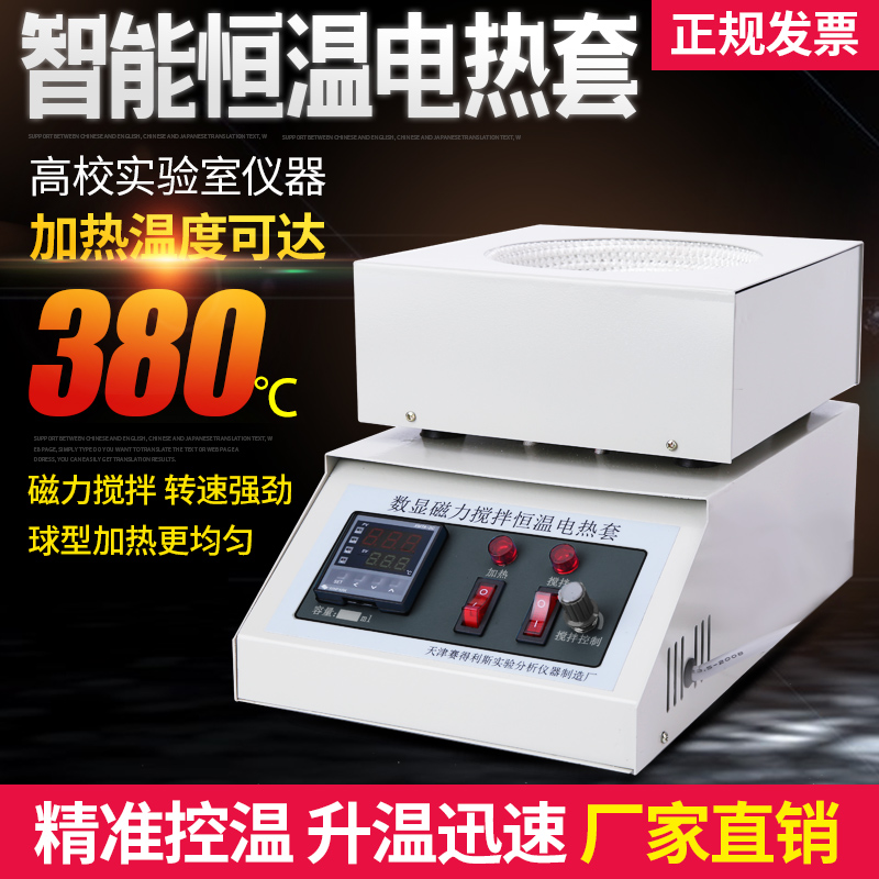 Electric heat cover laboratory 1000m l intelligent digital electric heating cover thermostatic magnetic stirrer thermoregulation heating cover